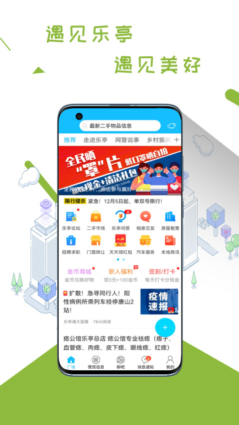 乐亭通app