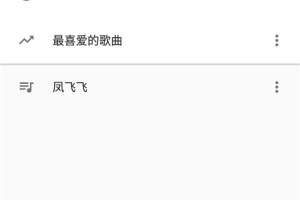 天天音乐播放器