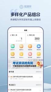 证券从业资格准题库app