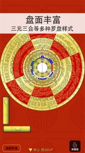 精密罗盘指南针app