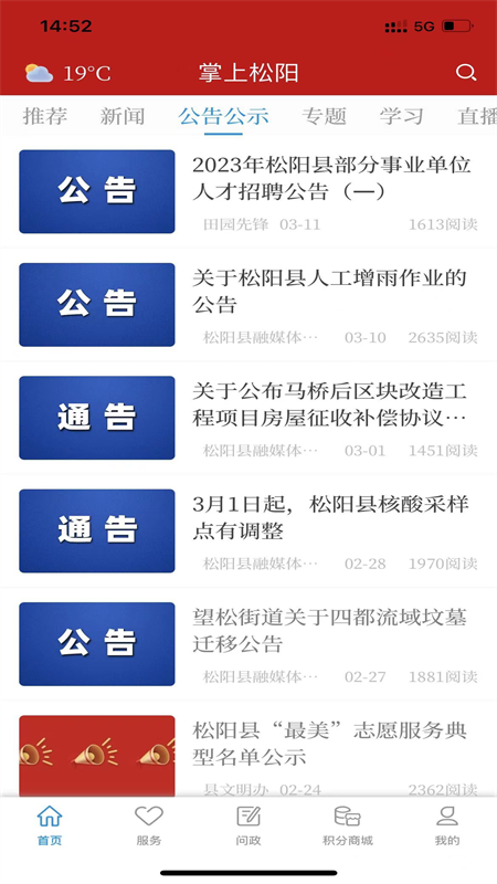 掌上松阳在线客户端