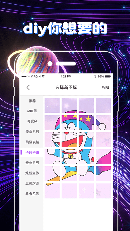 一键换图标app