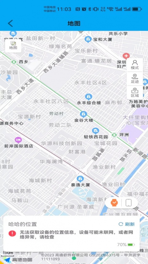 安全守护app