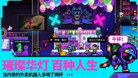 霓虹深渊无限官方版