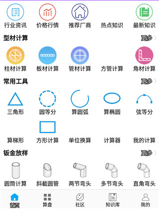 算料宝app