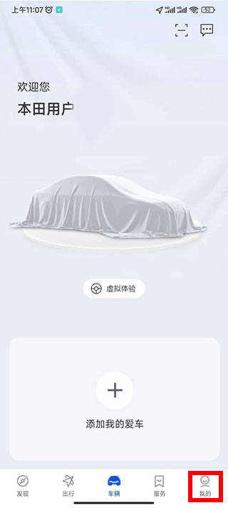 本田汽车智联app