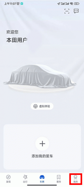 本田汽车智联app
