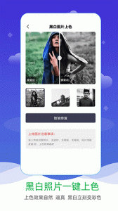 AI照片修复上色app