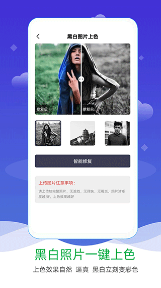 AI照片修复上色app