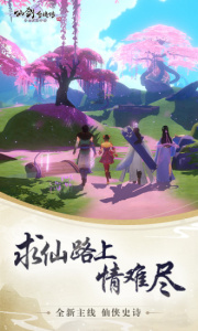 仙剑奇侠传4正式版