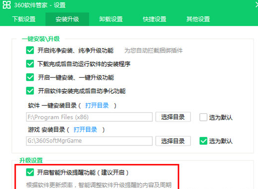 360软件管家