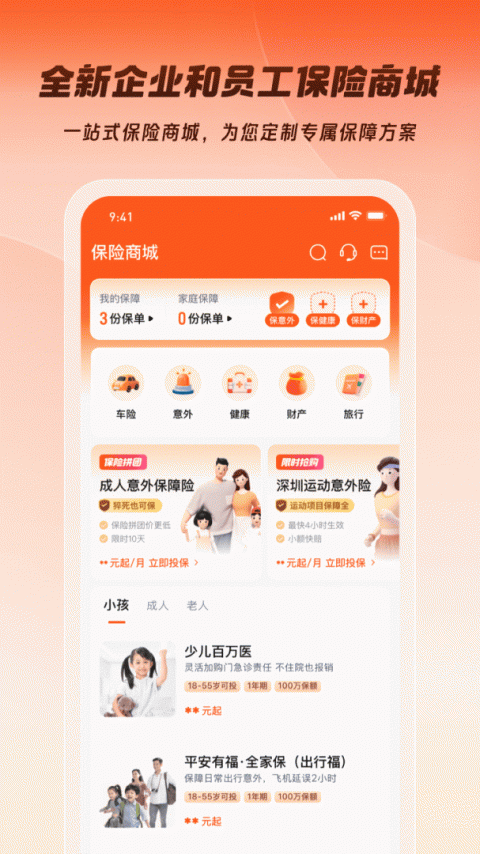 平安企业宝app