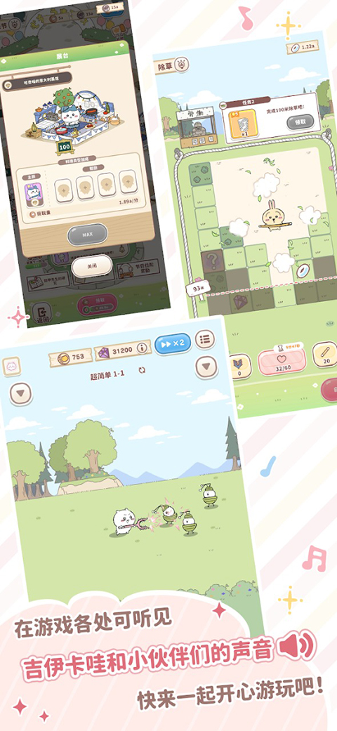 口袋吉伊卡哇国际版(Chiikawa Pocket)