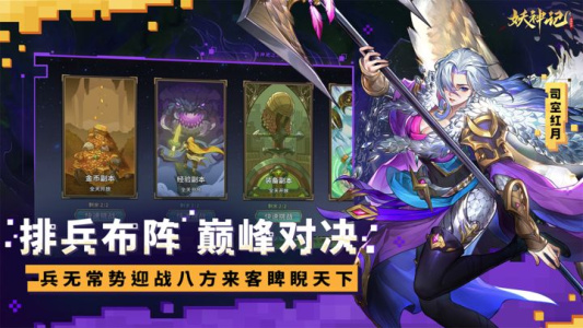 妖神记之巅峰对决游戏