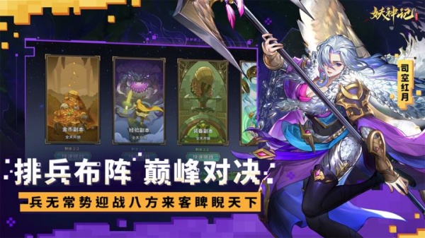 妖神记之巅峰对决游戏