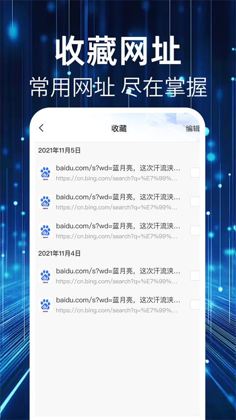 QU浏览器app