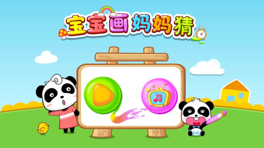 宝宝画妈妈猜最新版