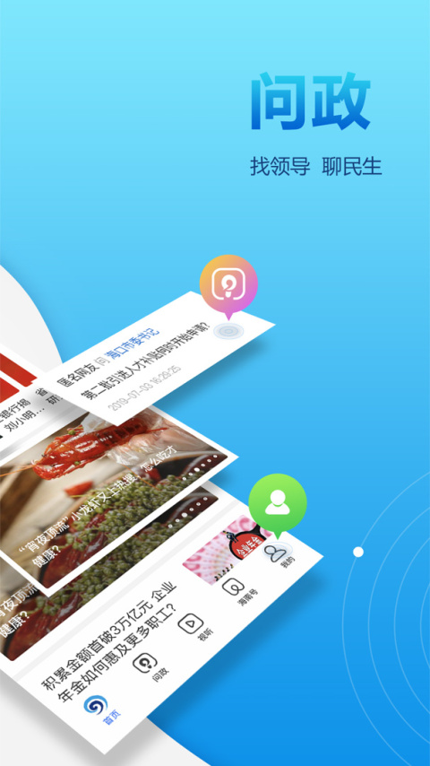 南海网app