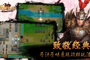 战棋三国官方版