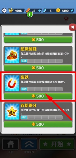 地铁跑酷全地图版