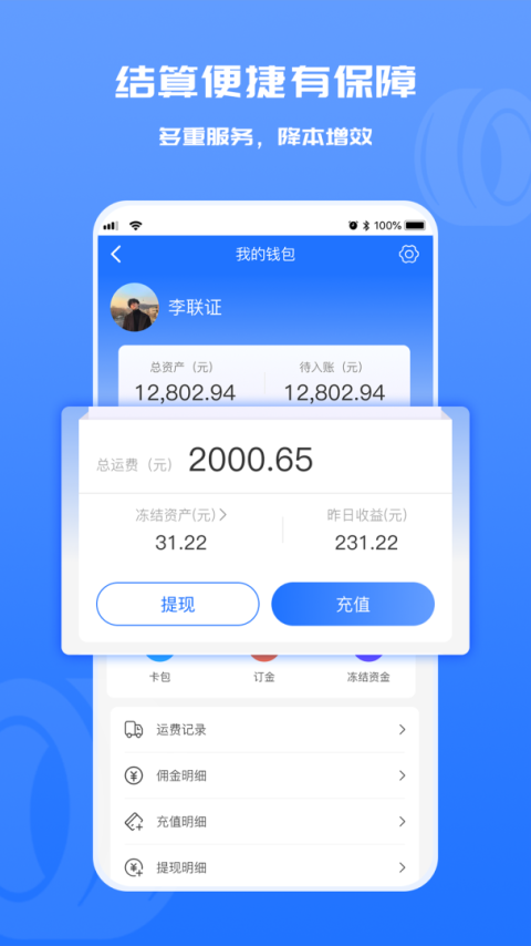 货满满司机端最新版
