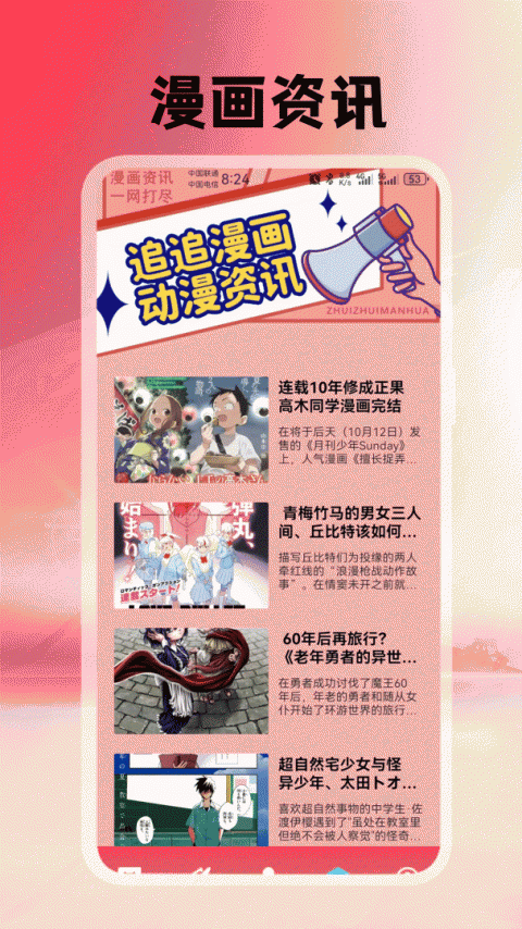 追追漫画日漫版