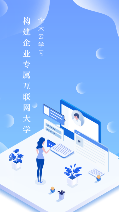 企大CLM云学习app