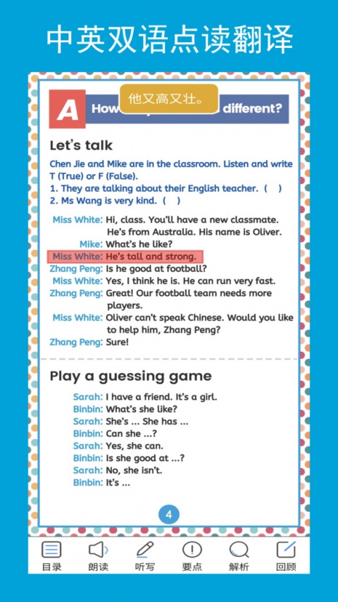 英语五年级点读辅导