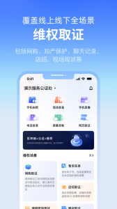 公证云app