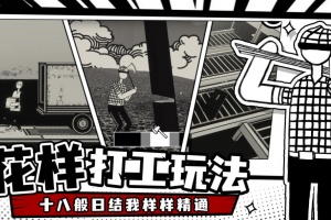 荣誉打工人官方版