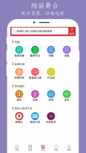 朗诵汇app