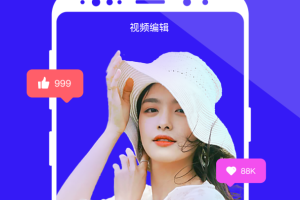 清爽视频编辑器app