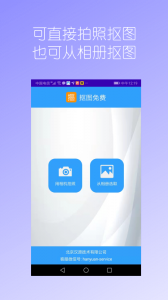 抠图免费app