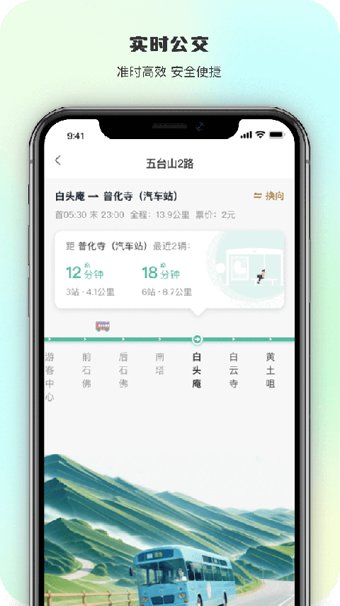 智慧五台山手机版