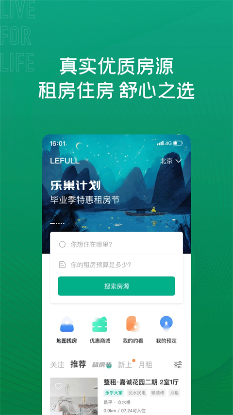 乐乎公寓app