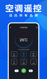 空调全能遥控器app
