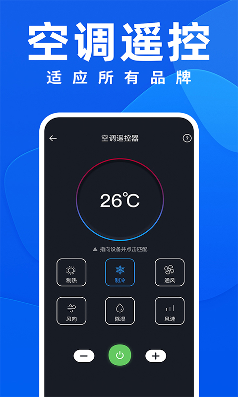 空调全能遥控器app