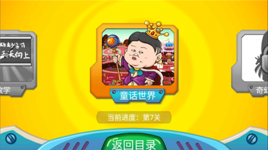 找你妹2官方正版