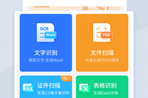 扫描王全能宝app
