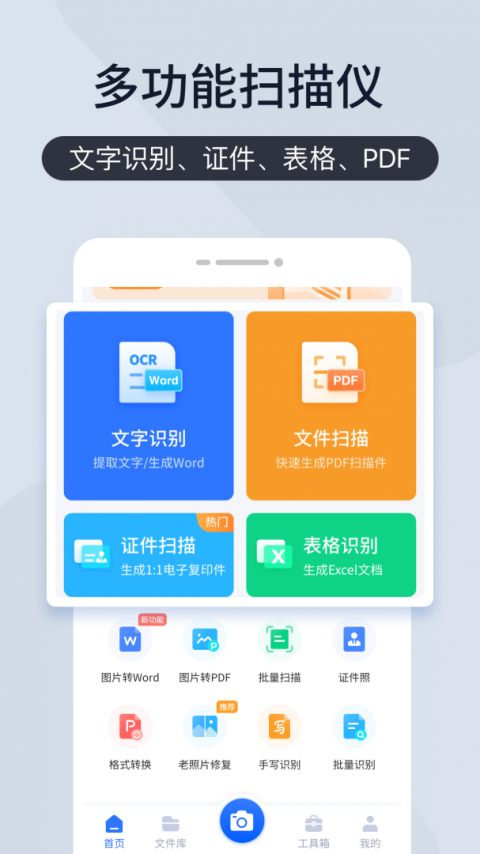 扫描王全能宝app
