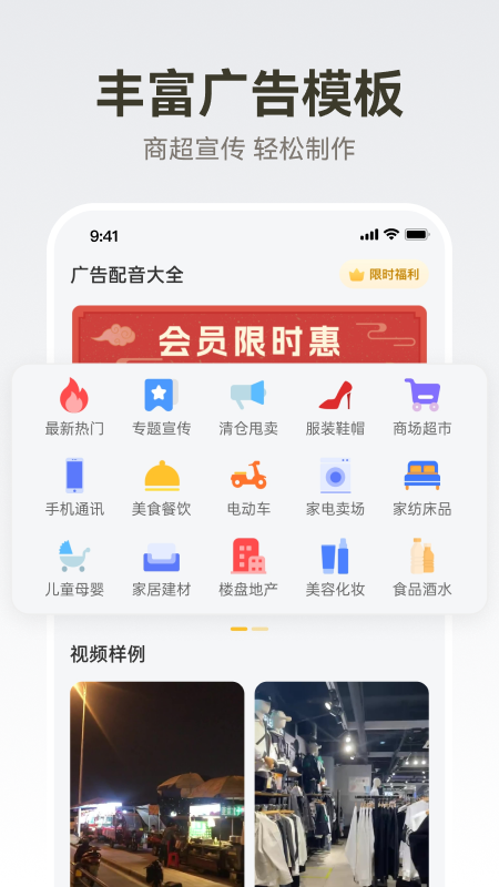 广告配音大全app