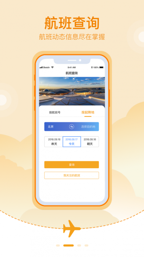 大兴机场app