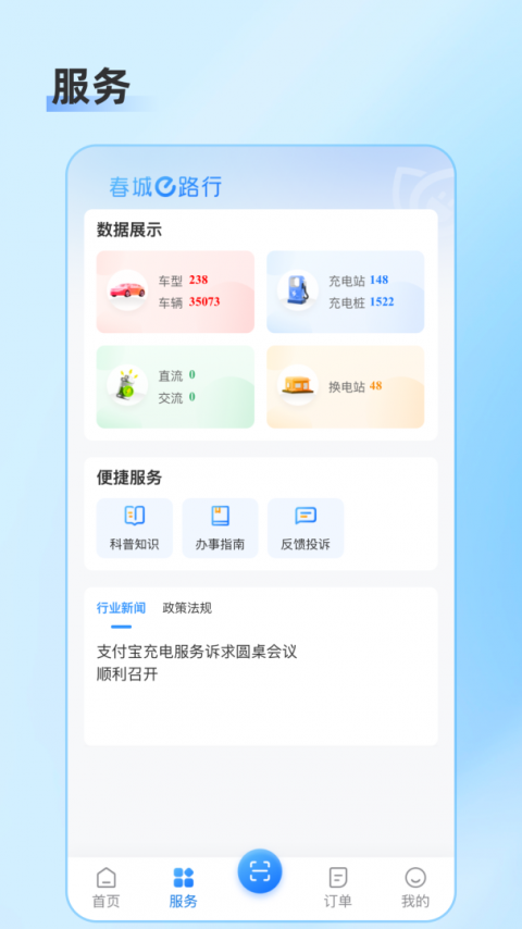 春城e路行app