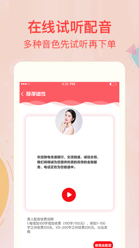 文字转语音合成器app