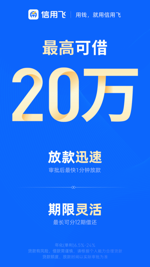 信用飞app