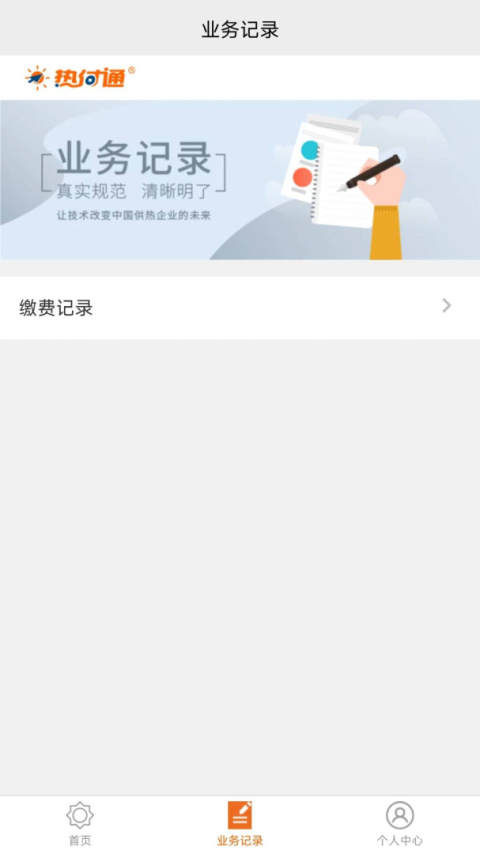 热付通便捷缴费平台