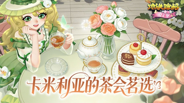 地铁跑酷九游版