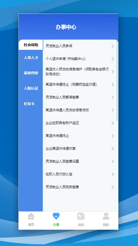 哈尔滨智慧人社手机版