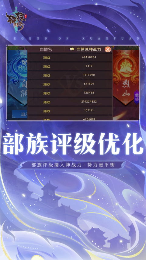 轩辕传奇手游
