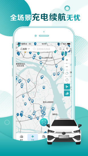 广汽埃安app最新版
